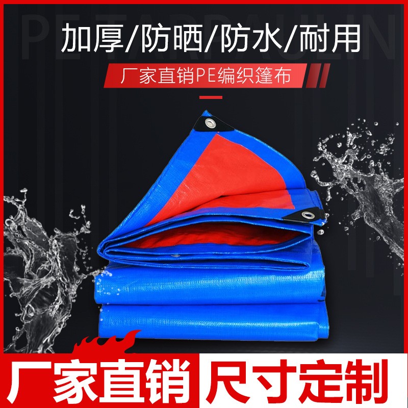 塑料篷布防雨布 pe藍(lán)桔加厚防水篷布防曬遮陽(yáng)布汽車篷布
